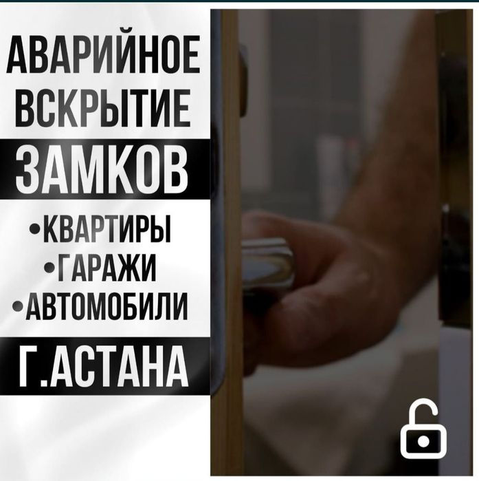 Вскрытие замков дверей открыть машину авто замена  замка медвежатник