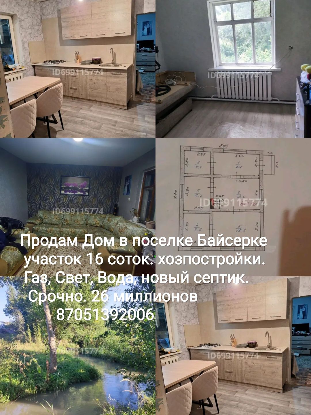 Продам срочно дом