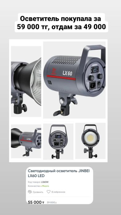 Светодиодный осветитель Jinbei LX60 Led