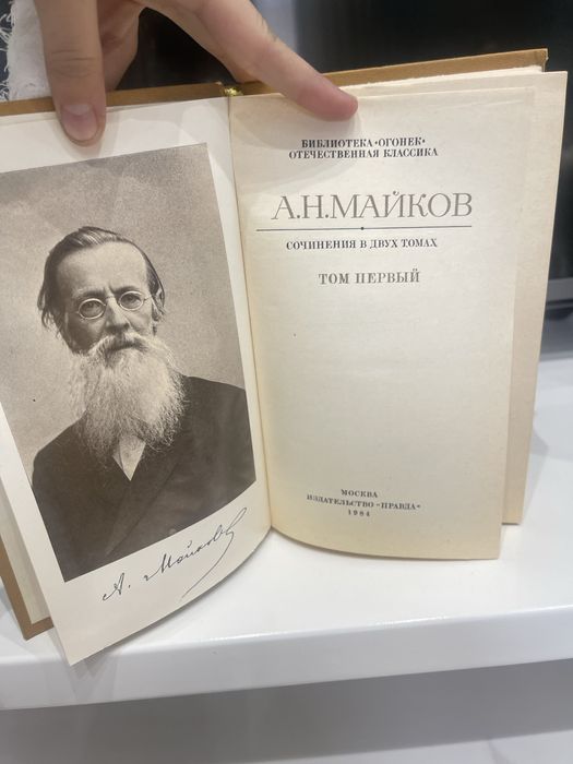 Книга "А.Н.Майков"
