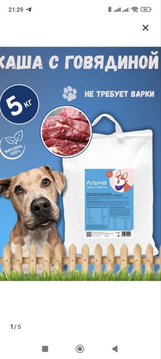 Продается сухая каша для собак