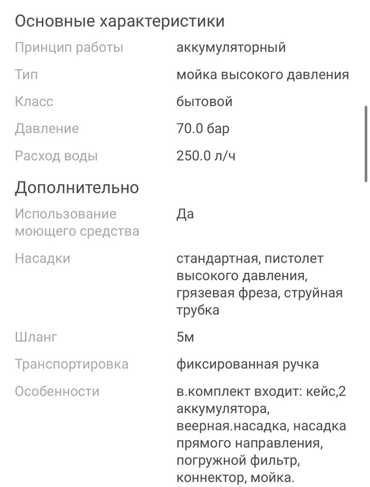 Мойка высокого давления с 2 мя мощныии АКБ. Отличного качества.