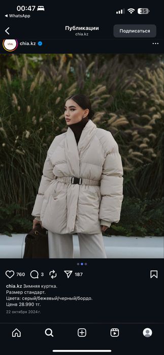 Новая зимняя куртка