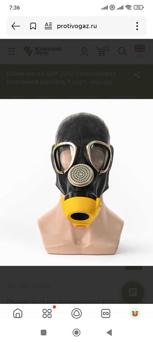 Противогаз ная маска 2012