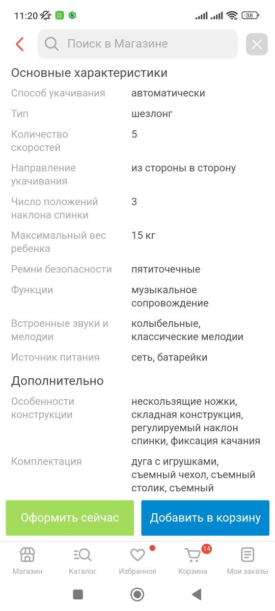 Продается детский шезлонг