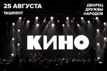 Продаются 4 билета на группу КИНО! Ряд 19 место 50,51,52,53