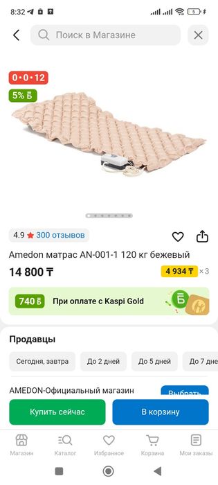 Продам матрас от пролежней