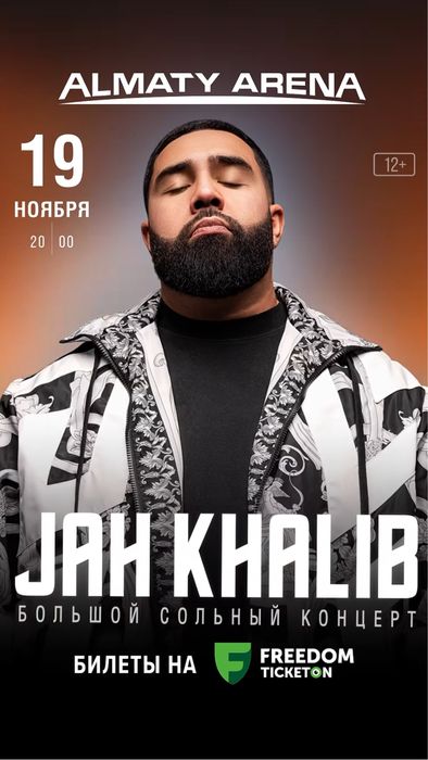 Билеты на Jah khaliba