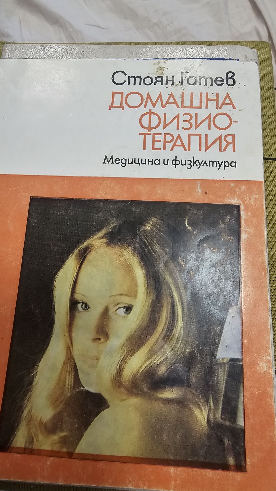 Медицина, медицински книги и учебници..