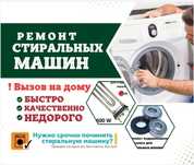 Ремонт стиральных машинах
