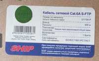 Продам Кабель сетевой, SHIP, D175A-P, Cat.6A, 305 м