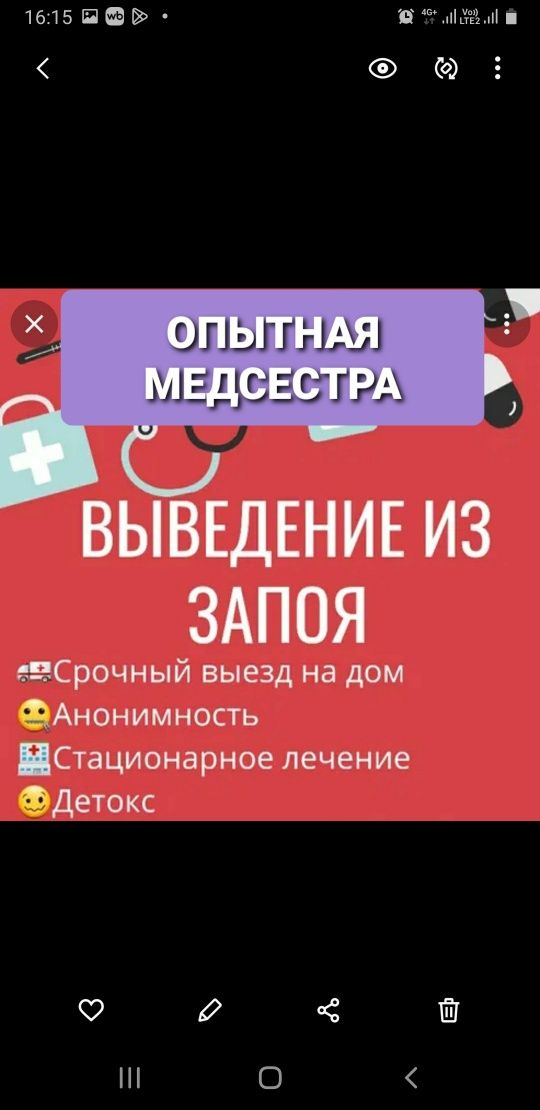 Нарколог.Вывод из запоя.Кодирование