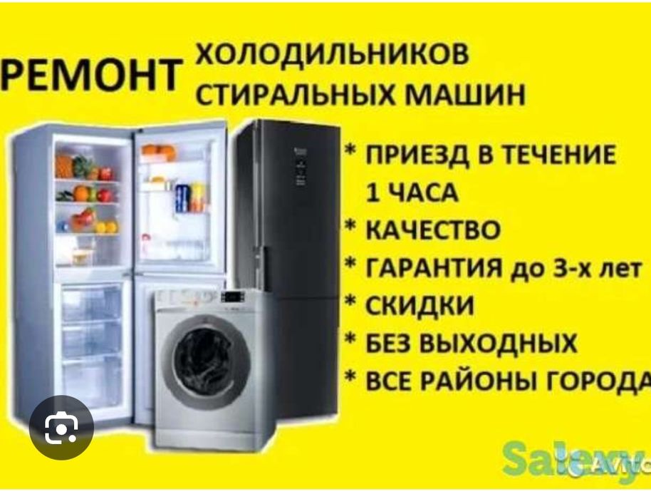 Ремонт стиральных машин автомат холодильников морозильников