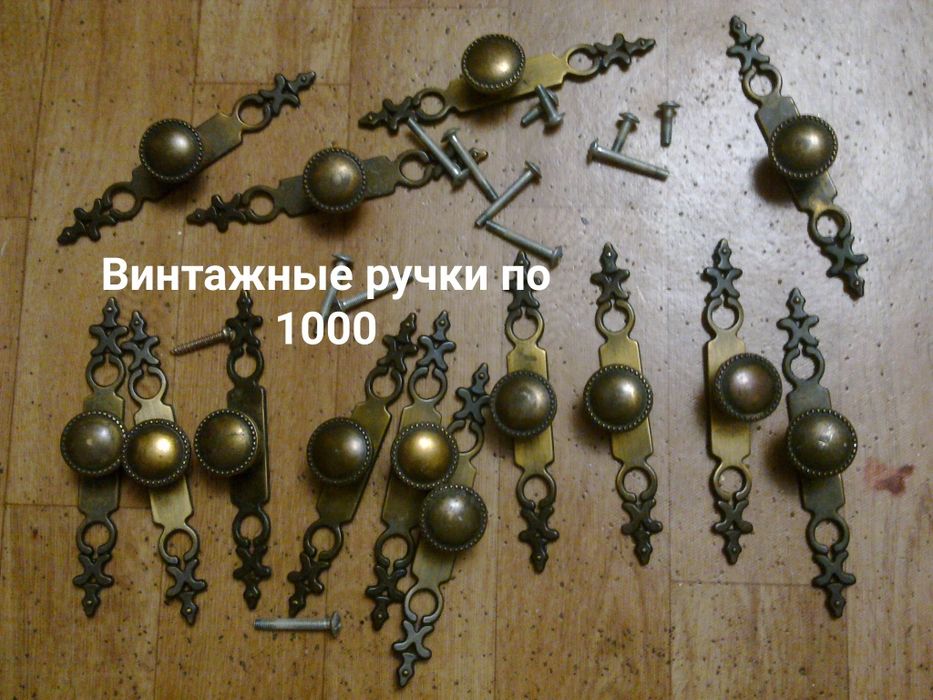 Ручки мебельные . Советская фурнитура