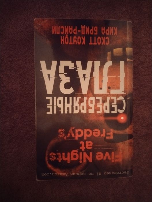 Продам книгу серебрянные глаза