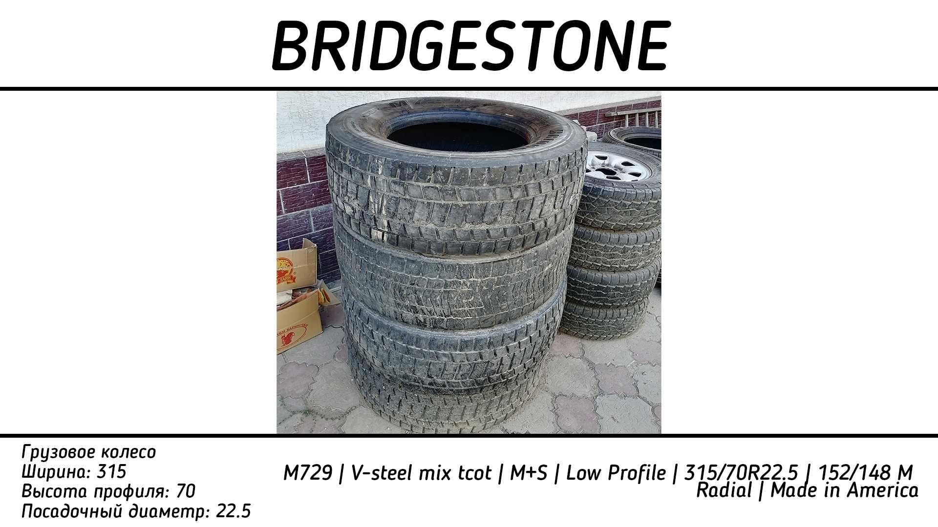 Колесо для грузовой машины | BRIDGESTONE | 315/70R22.5