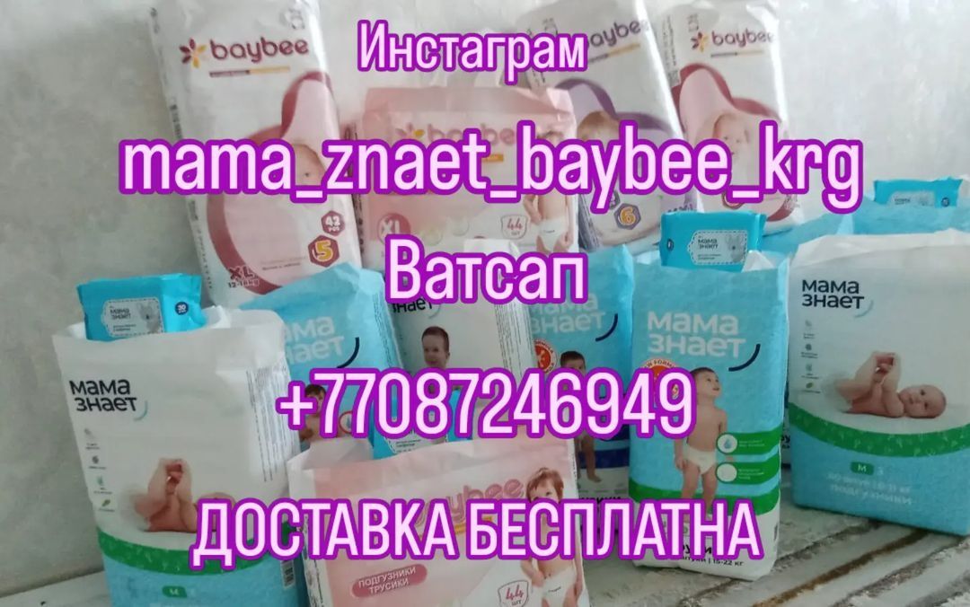 Мама знает baybee памперсы трусики