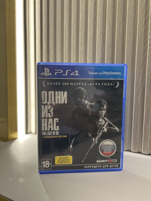 Одни из нас обновленная версия ps4