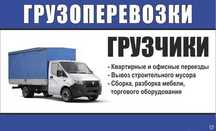 Перевозка мебели разборка и зборка мебли