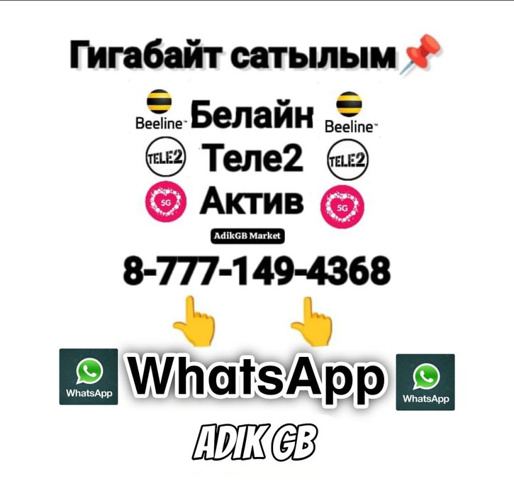 Белайн гб актив гб теле2 2гб билайн гб гега гига купить