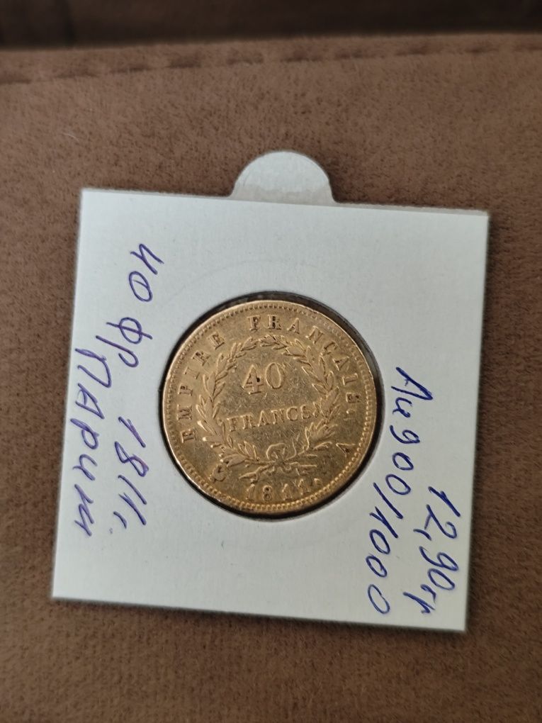 40 франка Наполеон с венец 1811 г.