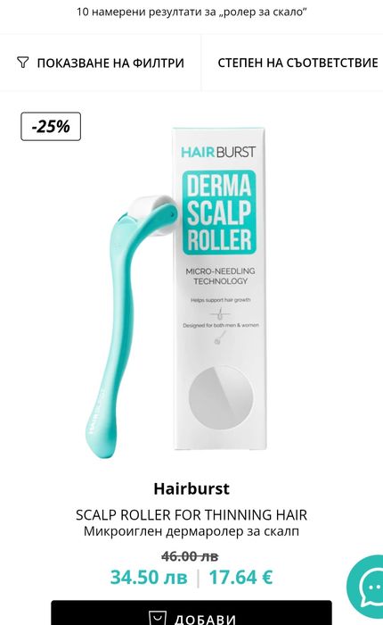 HAIRBURST ролер за скалп