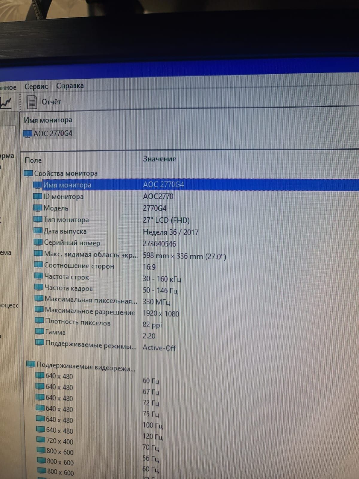 Продам широкоформатный монитор AOC 27 дюймов 144 герц