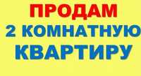 Продам 2х комнатную квартиру в Ерментау