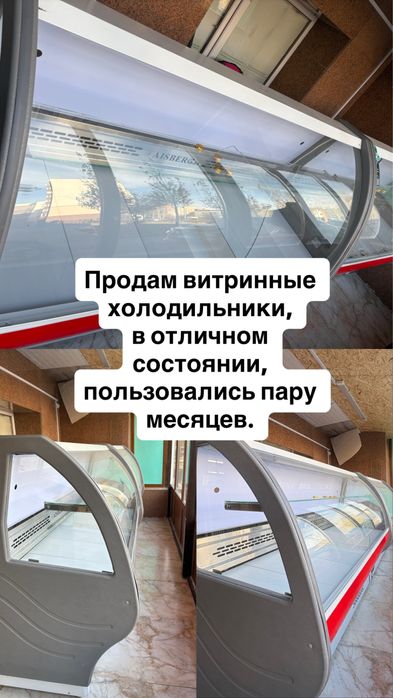 Продам холодильник витринный