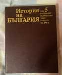 История на България том 5
