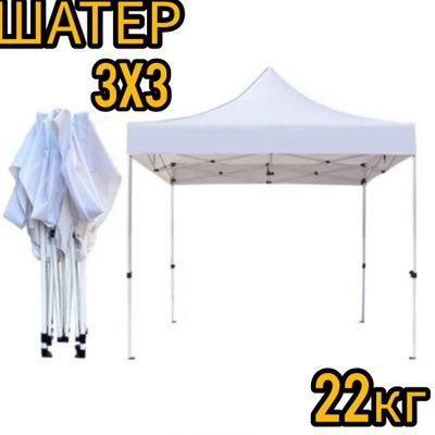 Продаю шатёр, новый .
