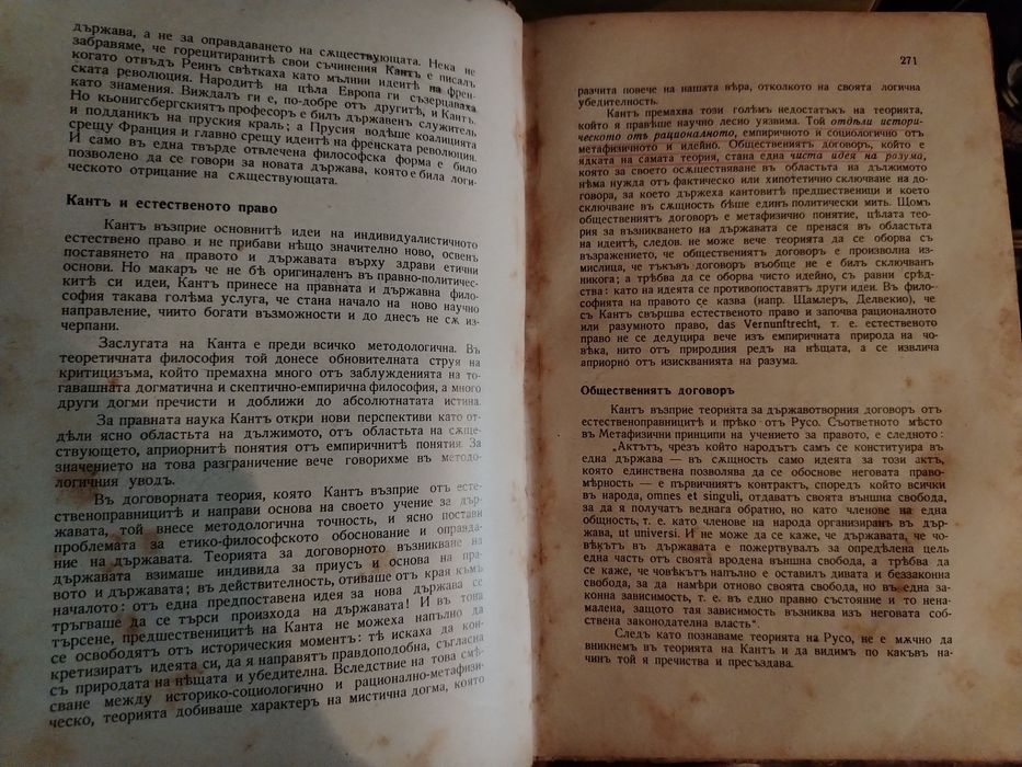 Старинна книга Общо учение за държавата 1939г