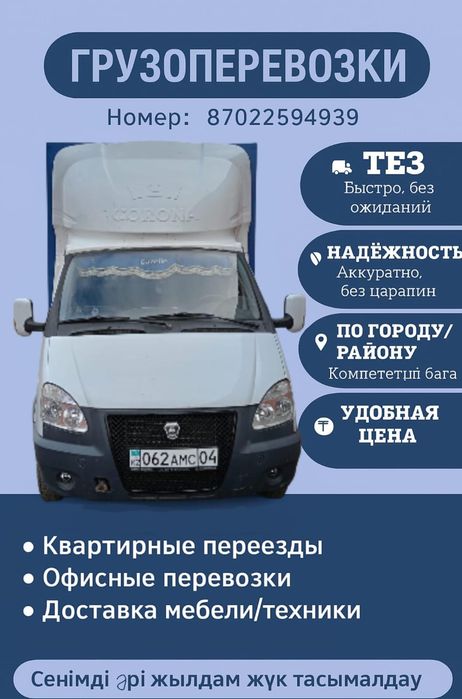 Услуги газель, грузоперевозки, длина 4.20