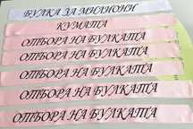 Сатенени ленти за всеки повод