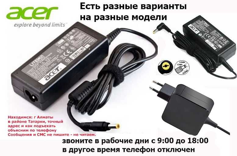 на ACER и для др. ноутбуков зарядные устройства зарядки блоки питания