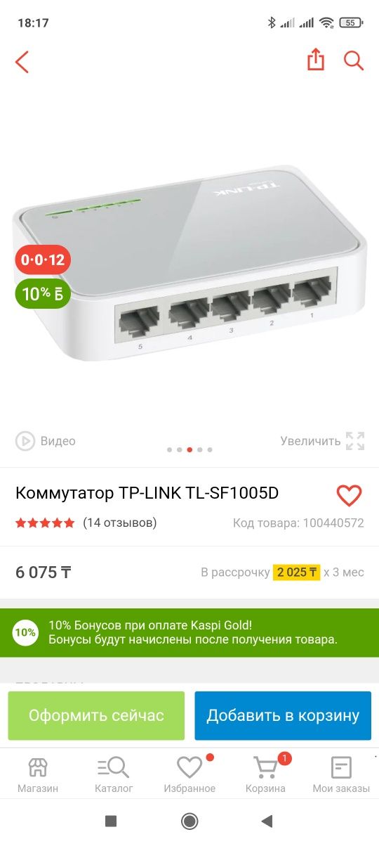 Камутатор tp-link цена 3000т