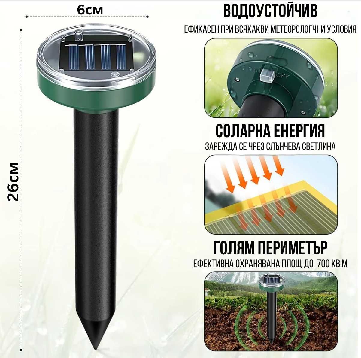 Соларен уред против гризачи, влечуги и вредители Ultra Sonic