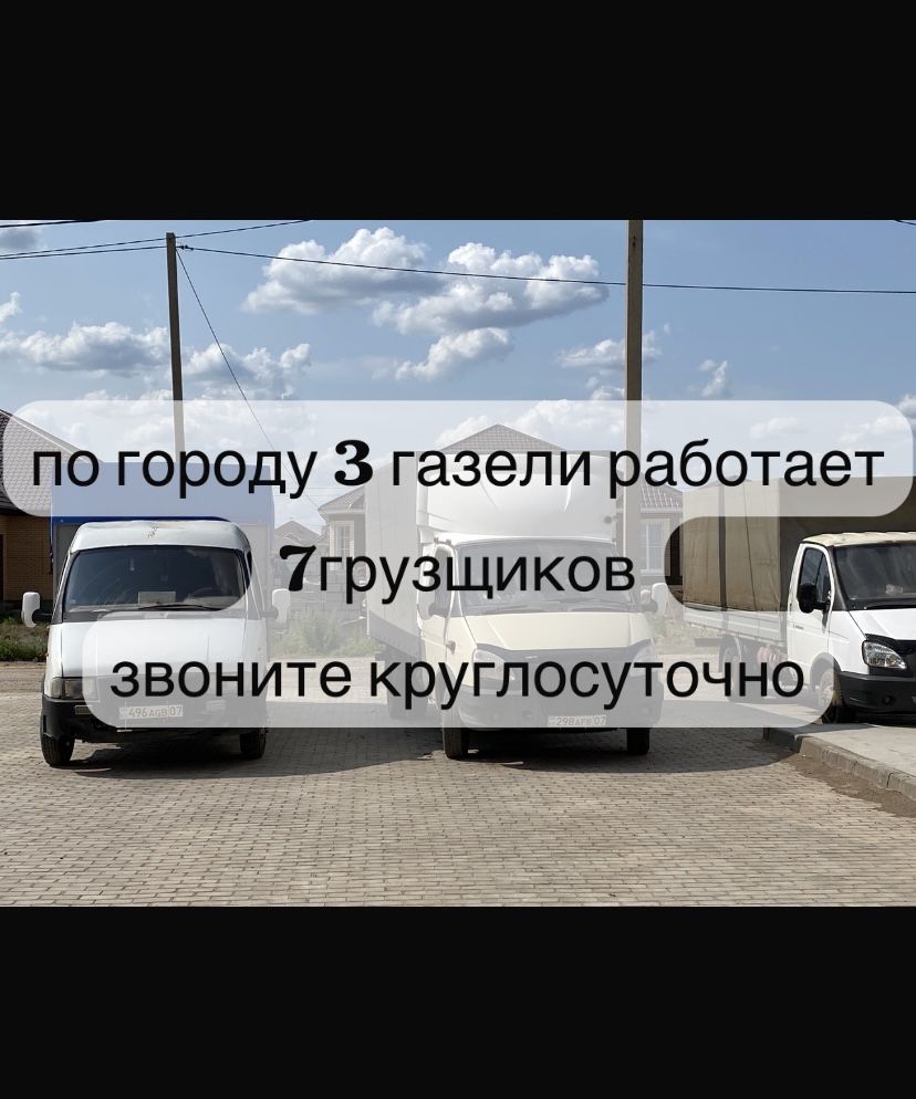 доставка уральск переезд доставка мебель газель грузщики
