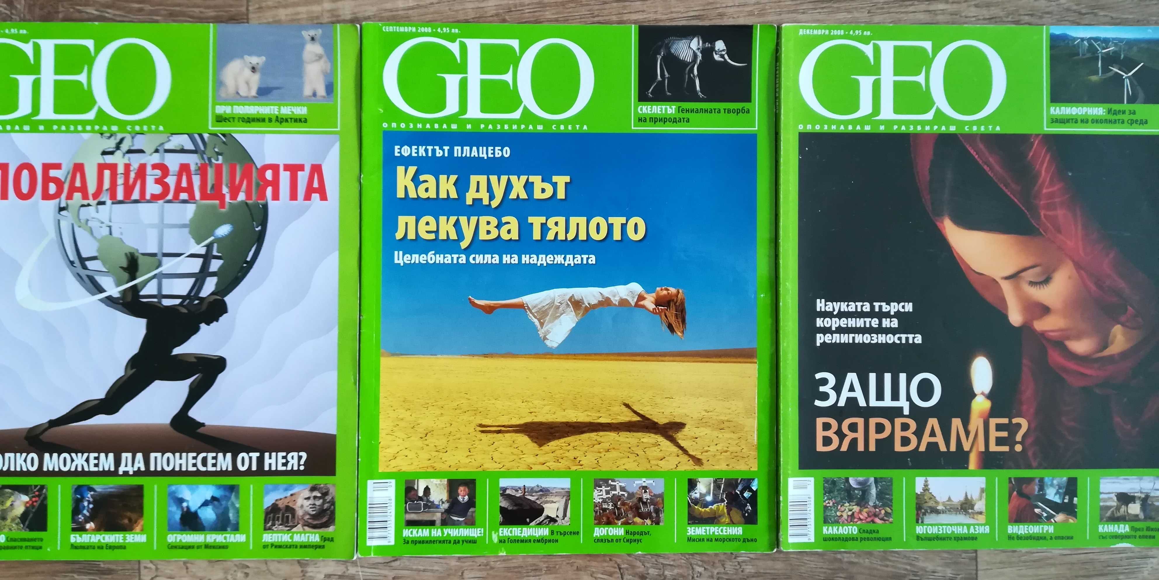 Списания GEO, The Explorer, Знание, 8
