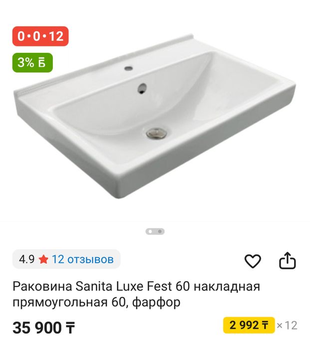 Раковина Sanita Luxe Fest 60