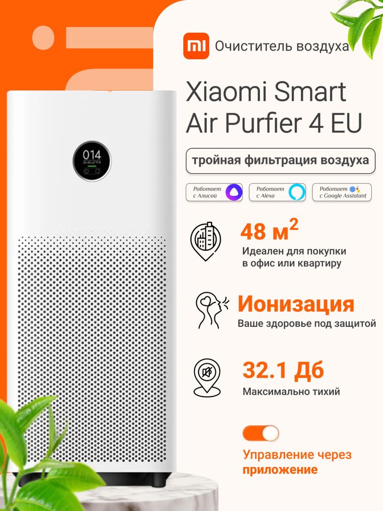 Havo tozalagich воздухоочиститель Xiaomi.Elite.4lite.4pro