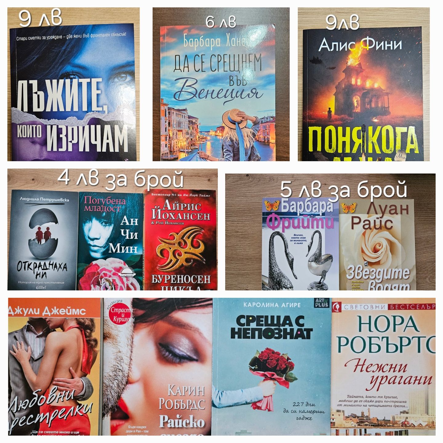 Книги от 2 до 10 лв