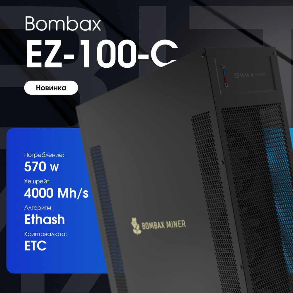 Асик майнер Bombax ez100-c