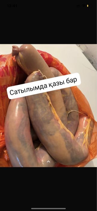 Қазы таза дәмді сочный мощный