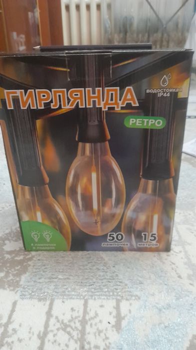 Гирлянда ретро 50 лампочка
