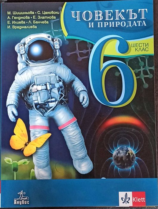Учебници за 6клас