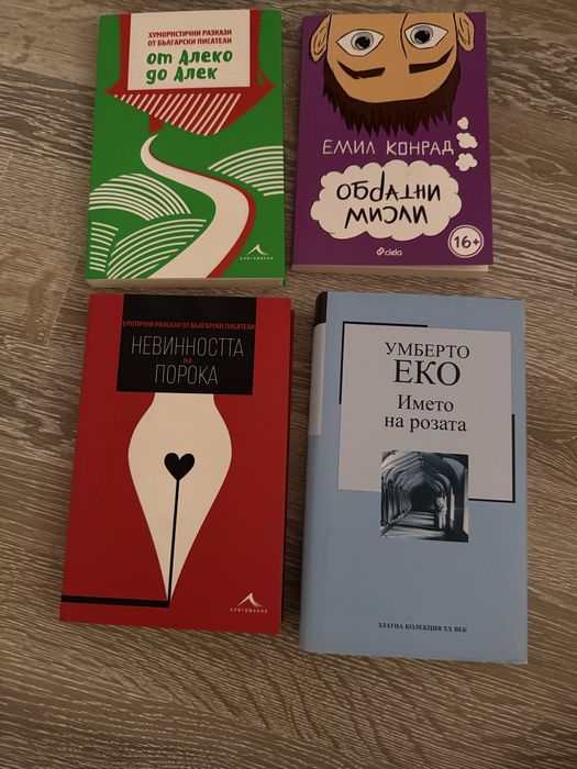 Книги - 10 лв за брой