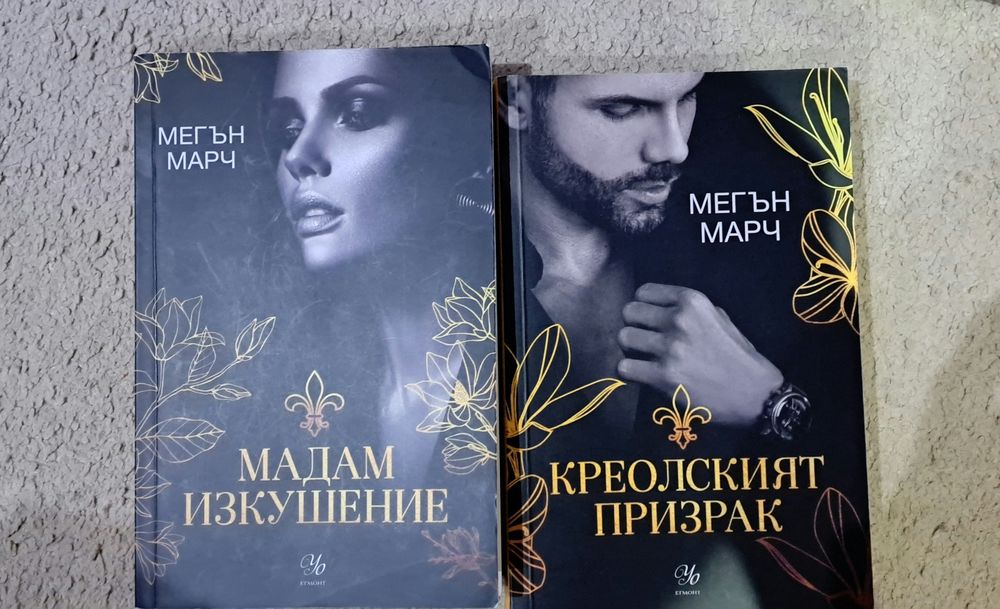 Мегън Марч Магнолия