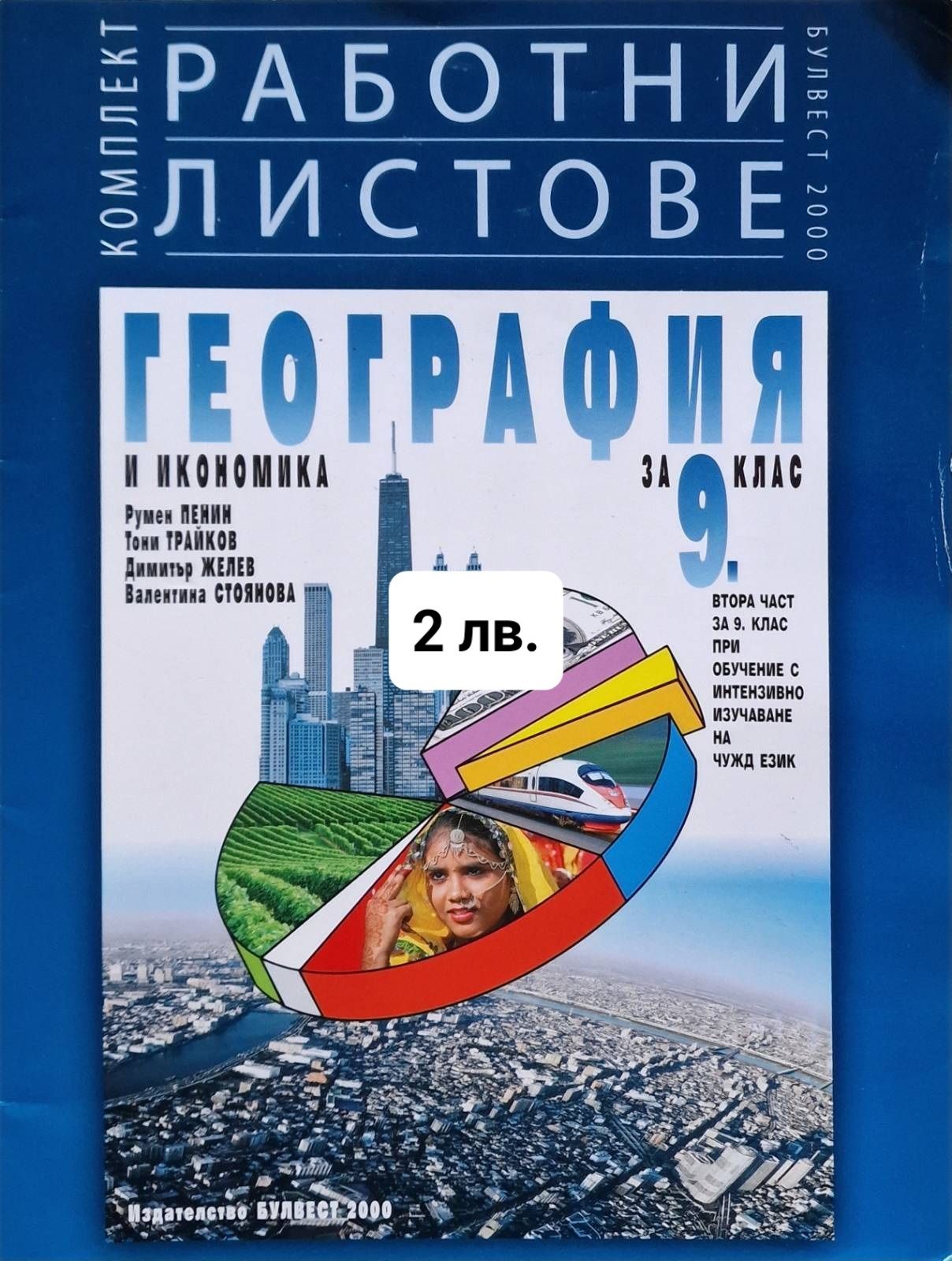 Помагала и учебници за 8, 9 и 10 клас
