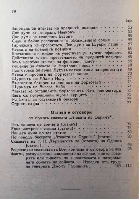 Атаката на Одрин Дървингов, Психологически основи на войната  Соларов